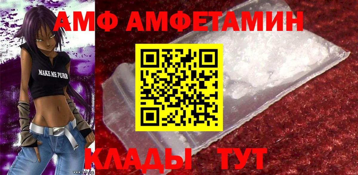 Белорецк  Amphetamine  Вход с VPN  Amphetamine 98% 