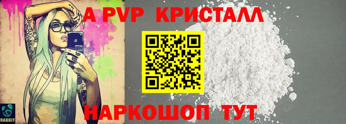 Белорецк  Alpha PVP СК  APVP кристаллы  Вход с VPN  APVP СК 