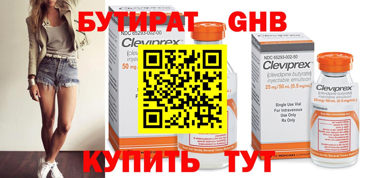 Белорецк  БУТИРАТ жидкий экстази  Бутират  Вход с VPN 