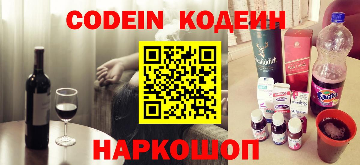 Codein Purple Drank  Вход с VPN  Белорецк  Codein Purple Drank 