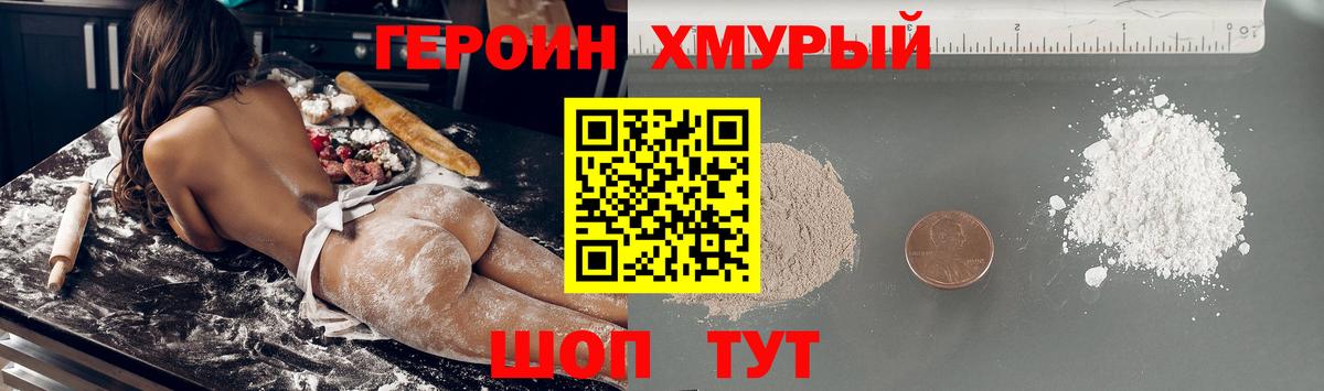 Героин гречка Белорецк