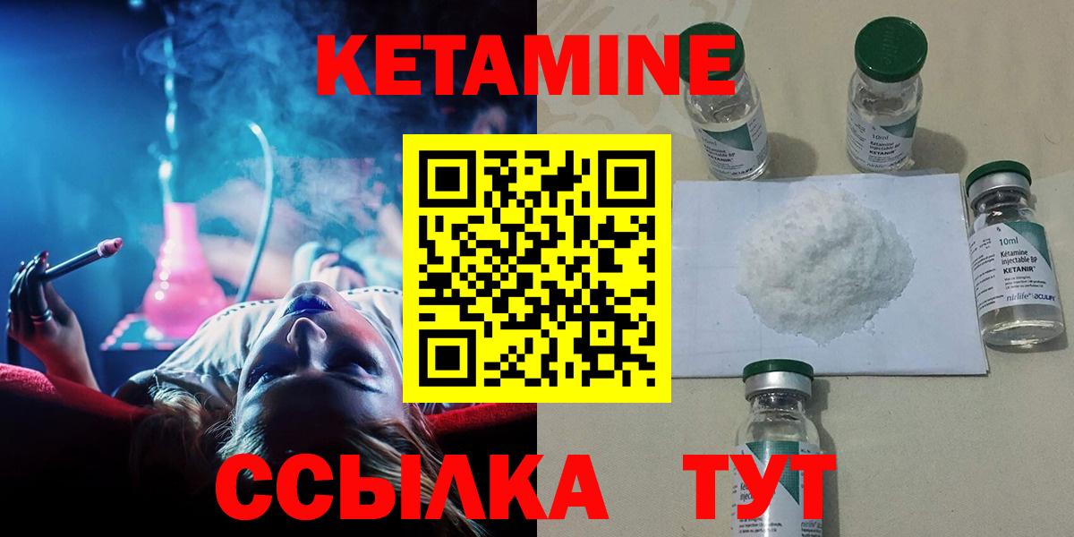 КЕТАМИН ketamine Белорецк