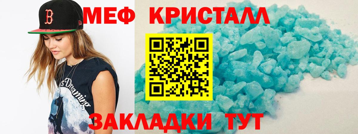 Меф мяу мяу кристаллы Белорецк